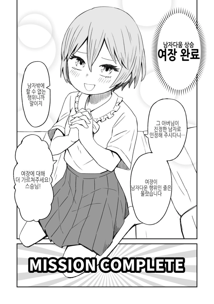 전문 여장꾼 Manhwa - 이미지 6