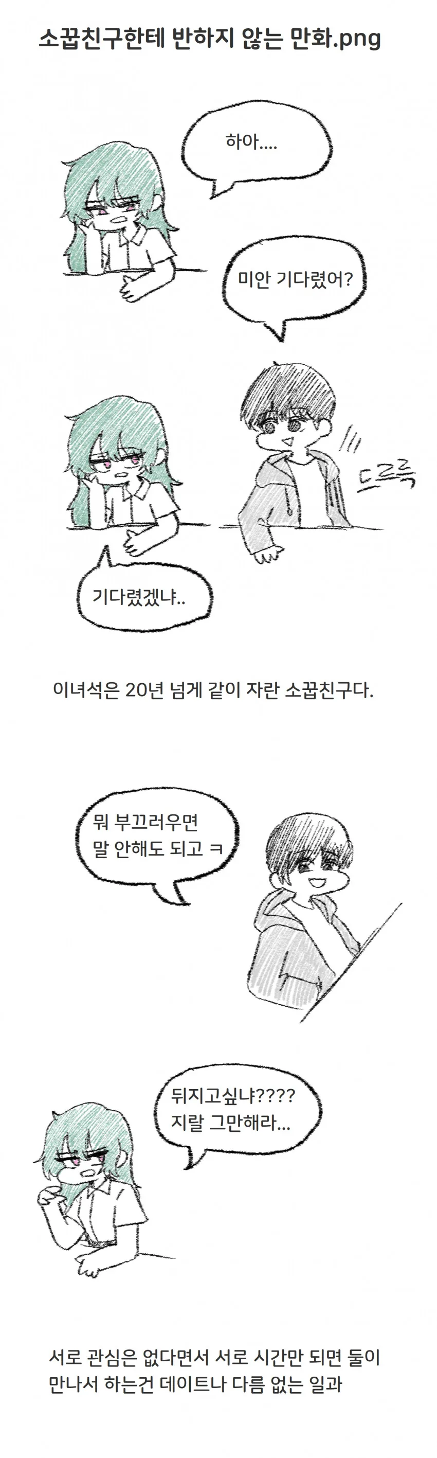 소꿉친구한테 최면거는 manga