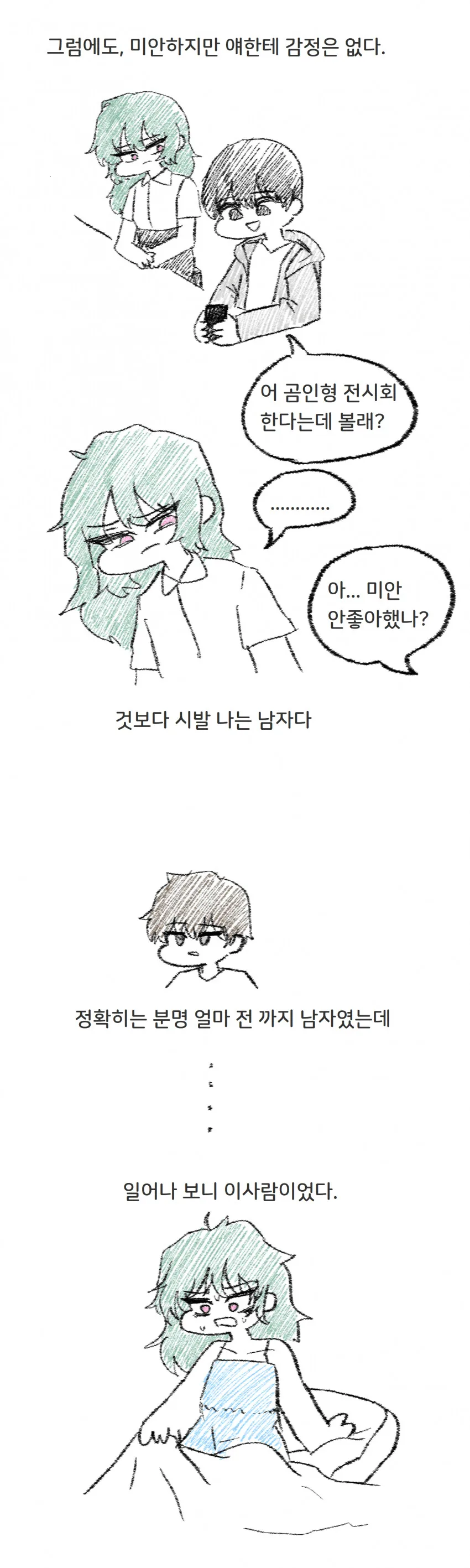 소꿉친구한테 최면거는 manga - 이미지 2