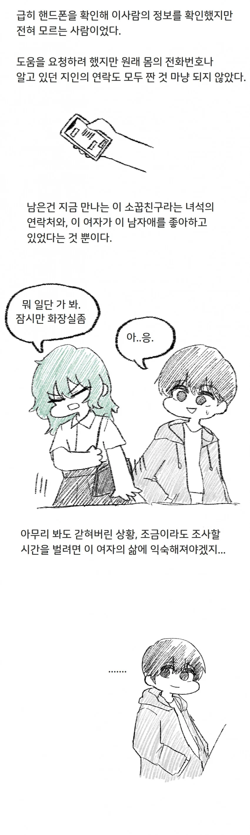 소꿉친구한테 최면거는 manga - 이미지 3