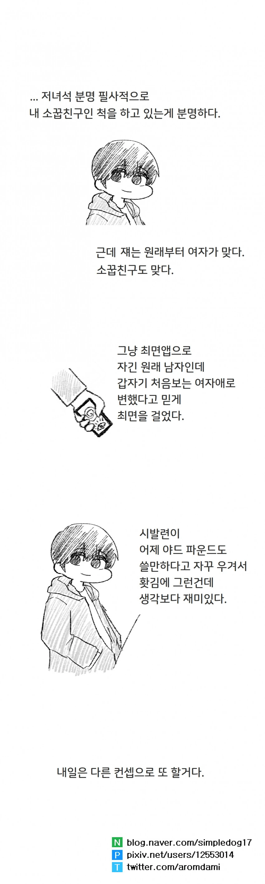 소꿉친구한테 최면거는 manga - 이미지 4
