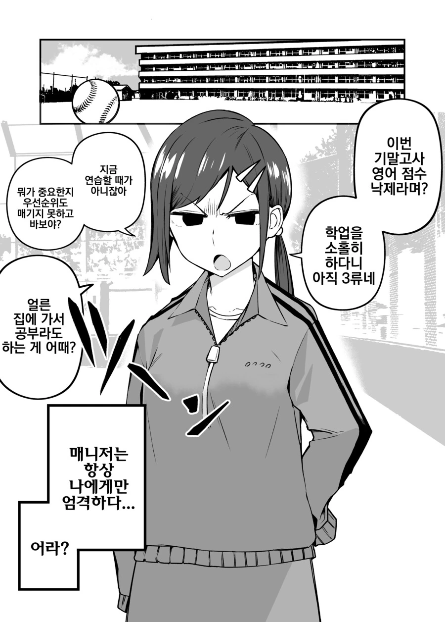 나에게만 엄격한 야구부 매니저 만화.manga
