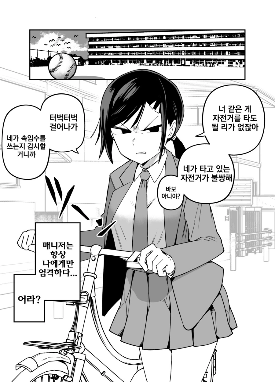 나에게만 엄격한 야구부 매니저 만화.manga - 이미지 9