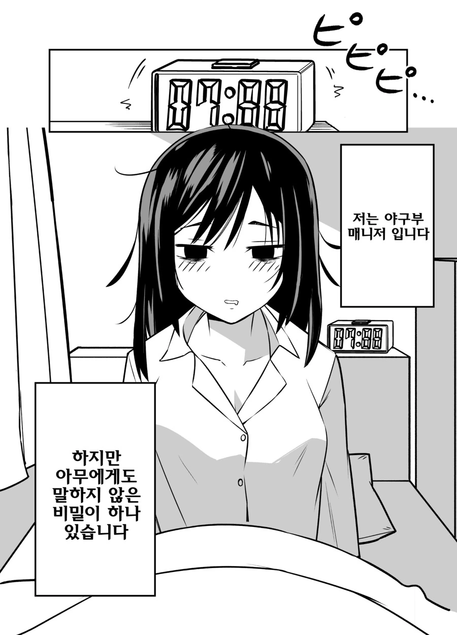 나에게만 엄격한 야구부 매니저 만화.manga - 이미지 15