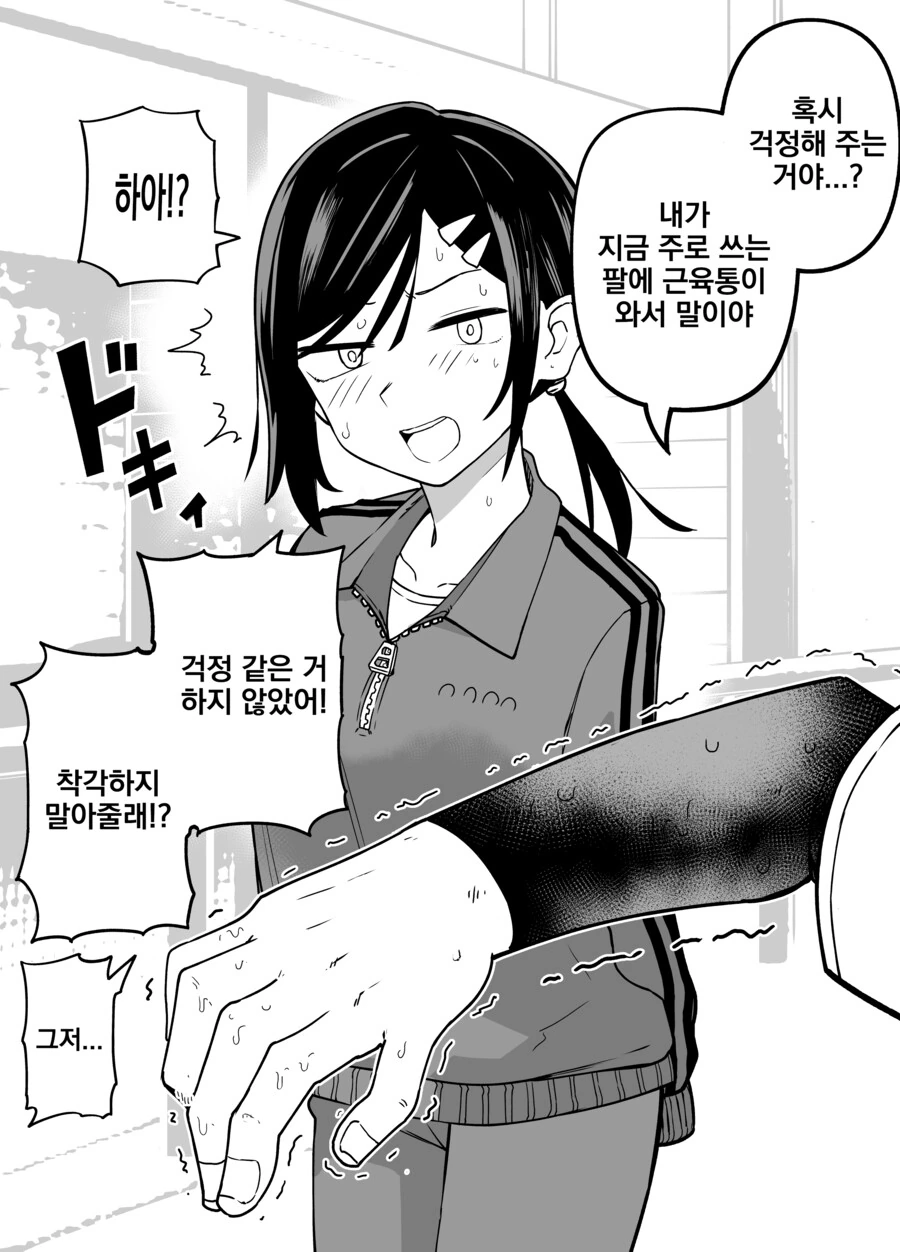 나에게만 엄격한 야구부 매니저 만화.manga - 이미지 20