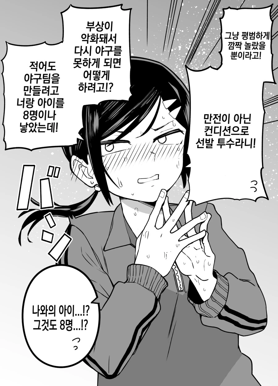 나에게만 엄격한 야구부 매니저 만화.manga - 이미지 21