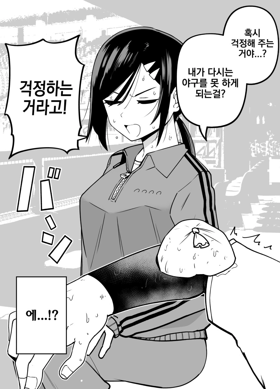 나에게만 엄격한 야구부 매니저 만화.manga - 이미지 24