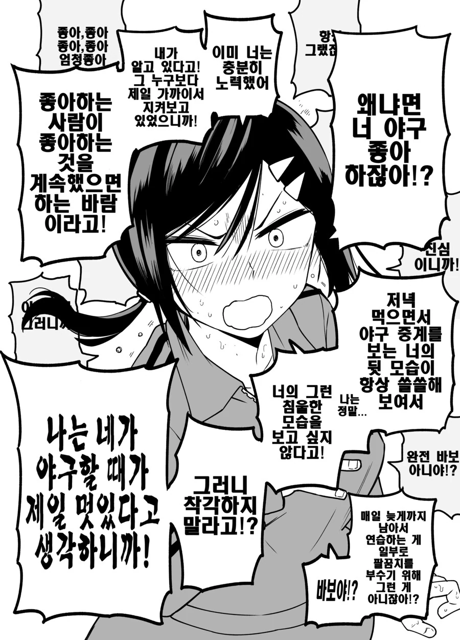 나에게만 엄격한 야구부 매니저 만화.manga - 이미지 25