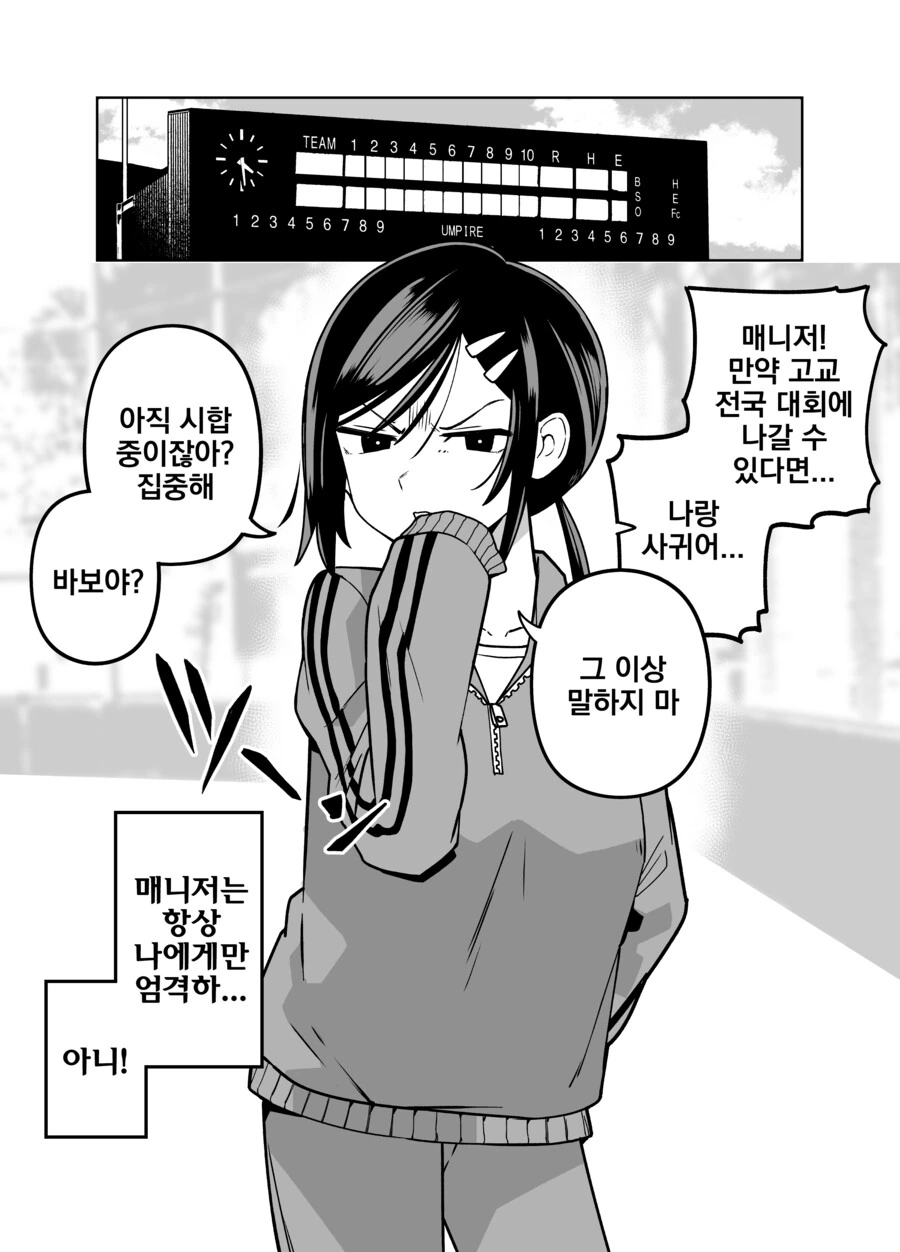 나에게만 엄격한 야구부 매니저 만화.manga - 이미지 27
