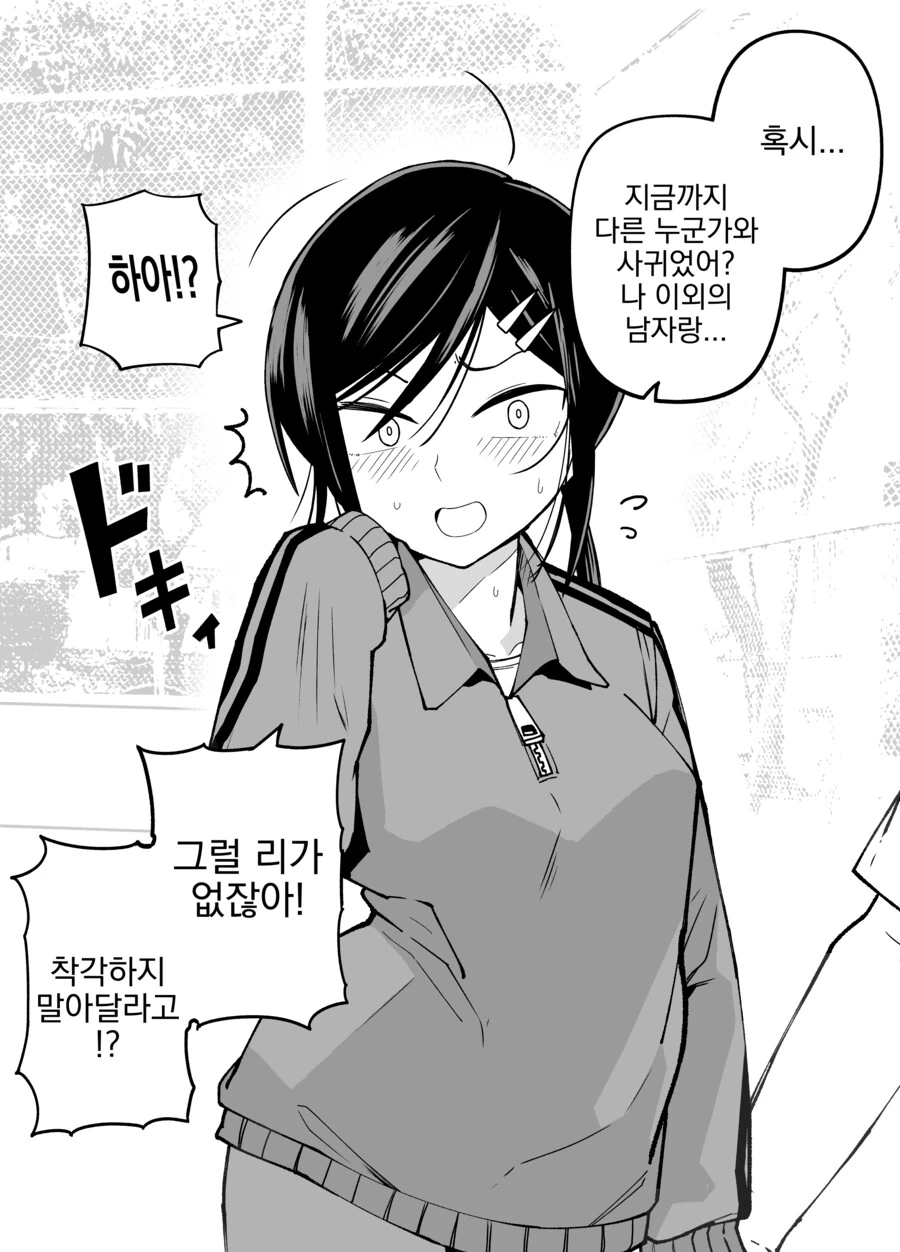 나에게만 엄격한 야구부 매니저 만화.manga - 이미지 36