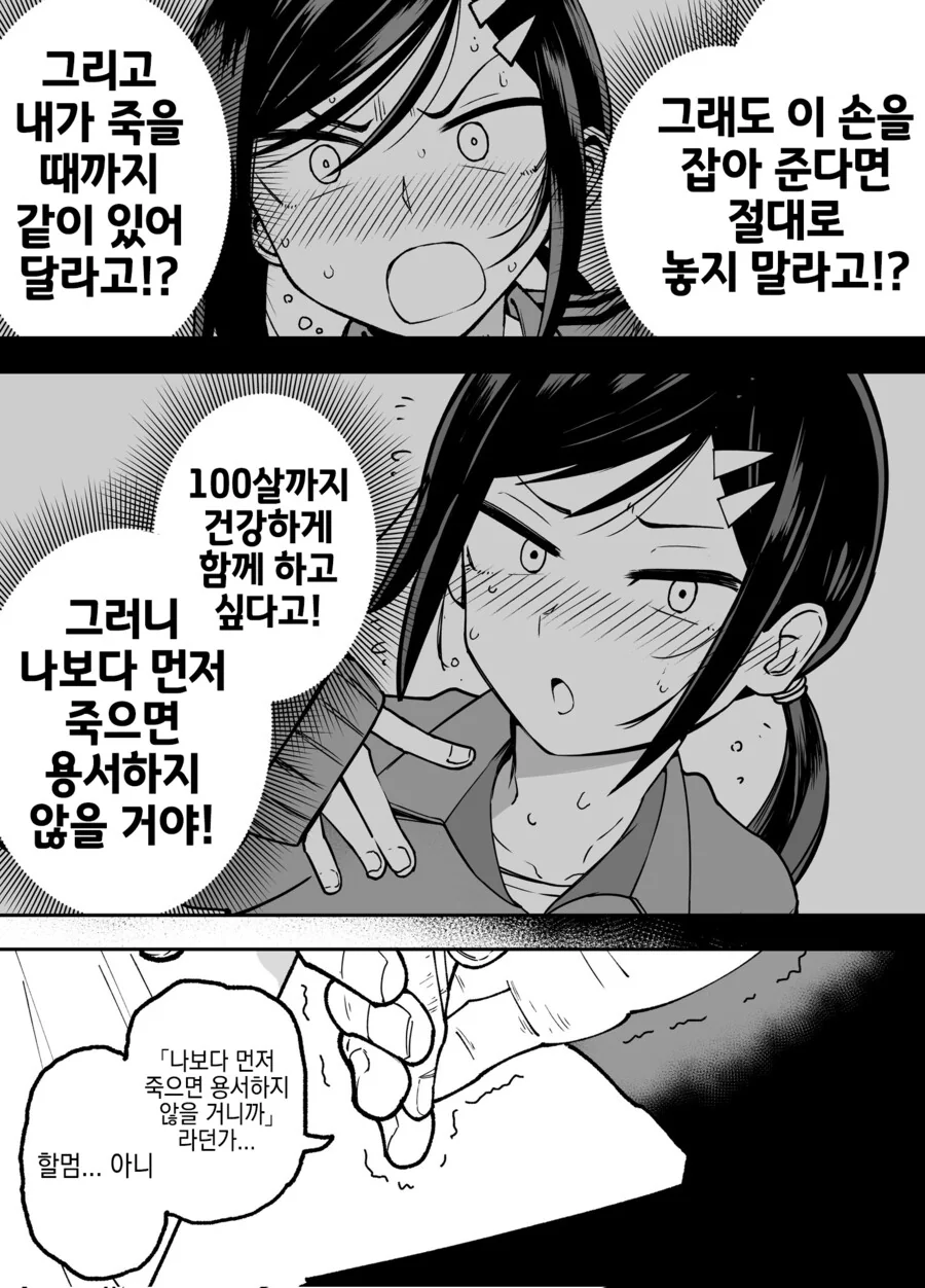 나에게만 엄격한 야구부 매니저 만화.manga - 이미지 41