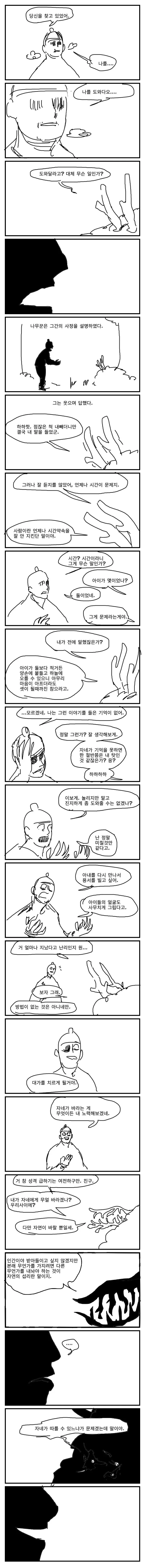 사슴과 나무꾼 만화.manhwa - 이미지 7