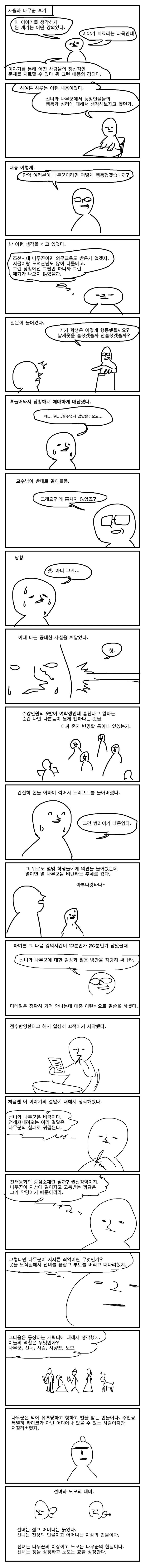 사슴과 나무꾼 만화.manhwa - 이미지 13