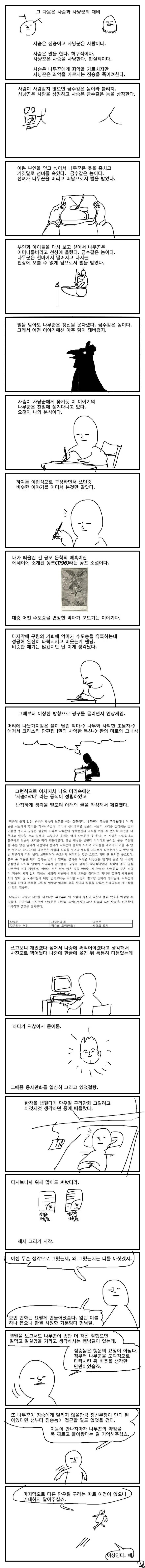 사슴과 나무꾼 만화.manhwa - 이미지 14