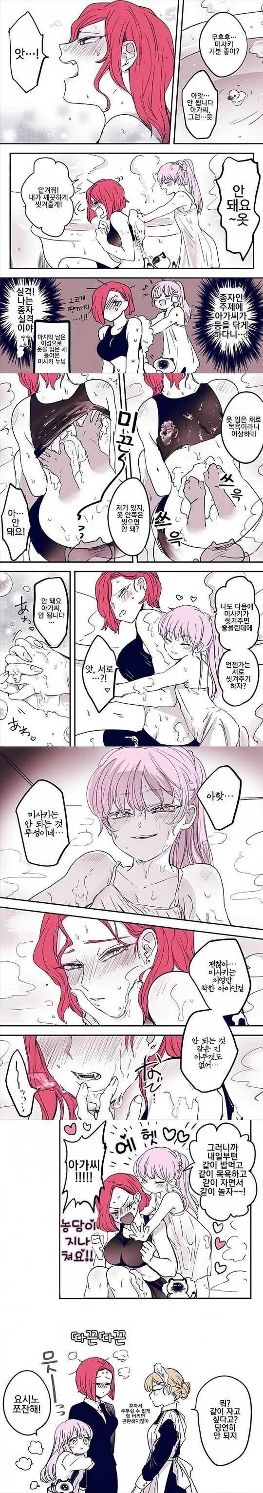 백합)암사자가 ㅇㅋ를 씻겨주는.manhwa - 이미지 2