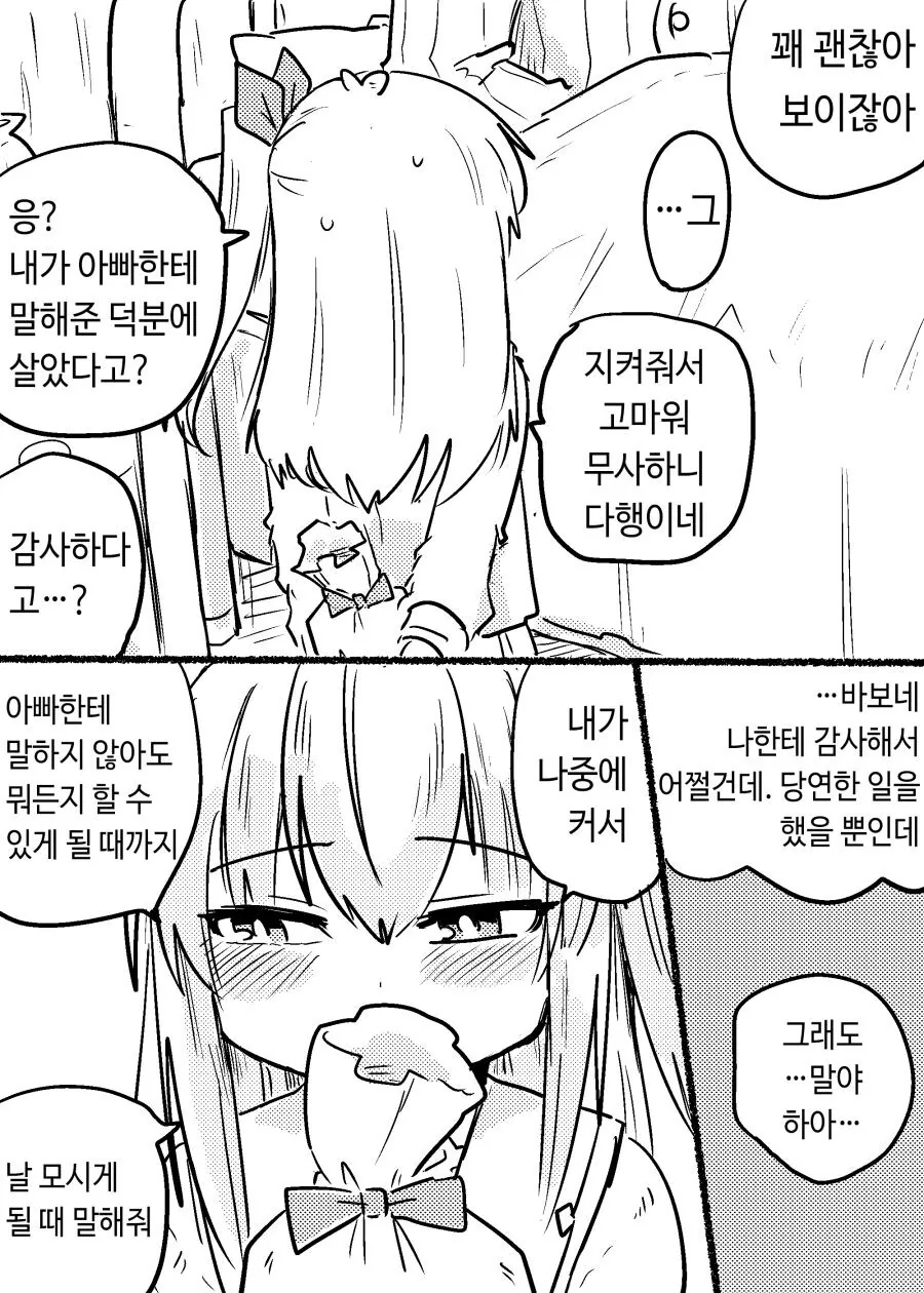 츤데레 부잣집 아가씨 만화.manwha - 이미지 2