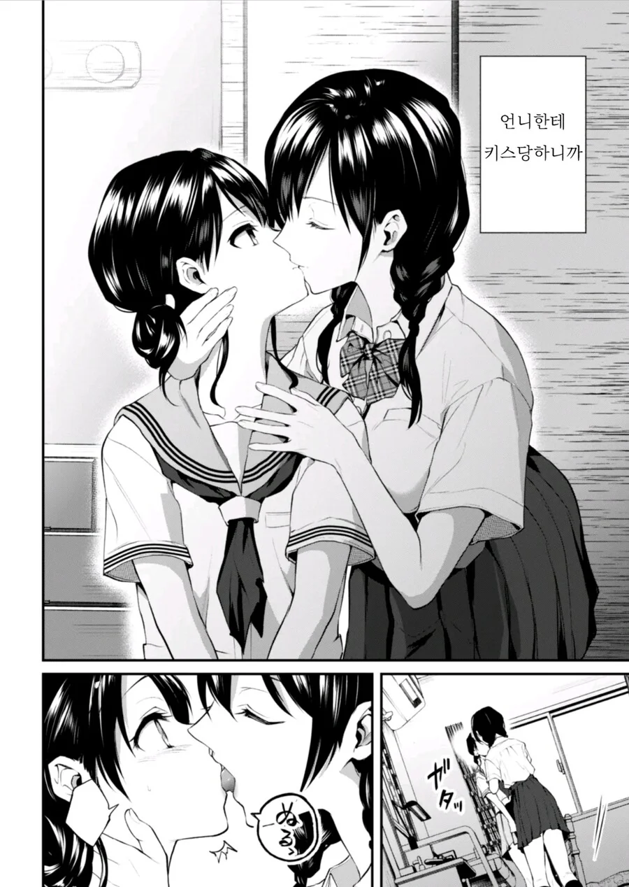 키스가 너무 무서운 여동생.manga - 이미지 2