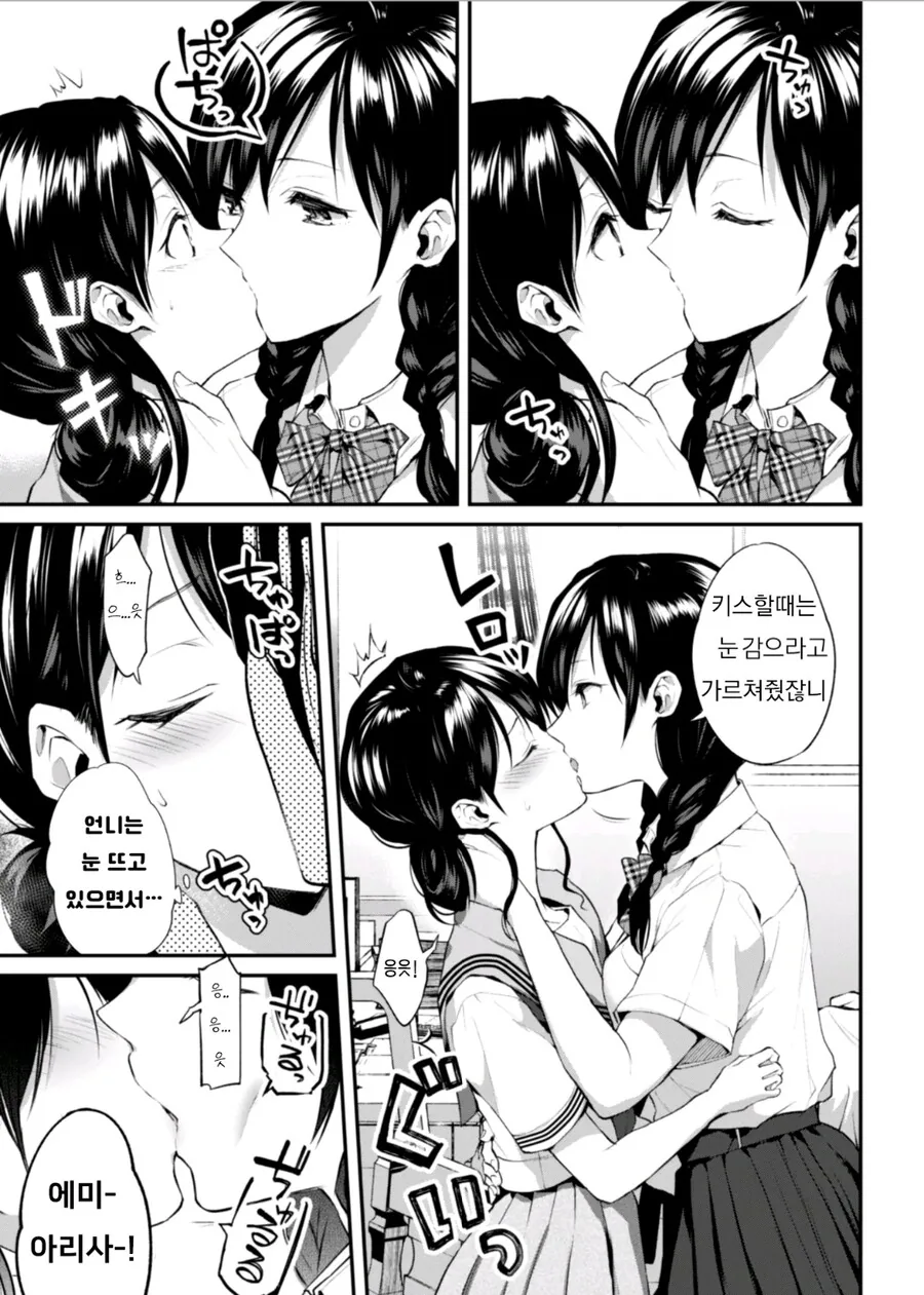 키스가 너무 무서운 여동생.manga - 이미지 3