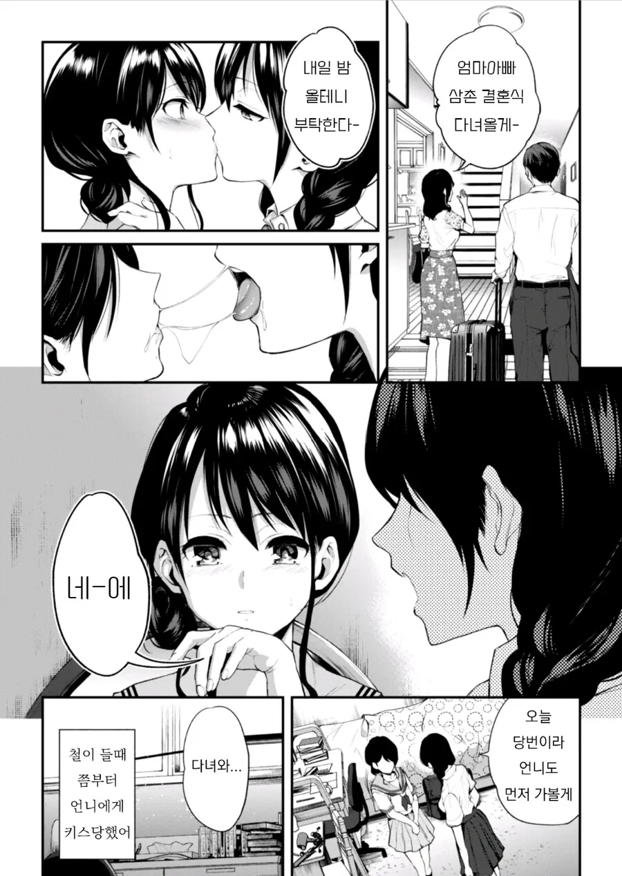 키스가 너무 무서운 여동생.manga - 이미지 4