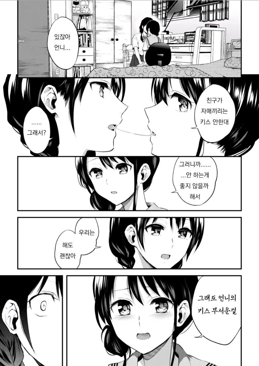 키스가 너무 무서운 여동생.manga - 이미지 5