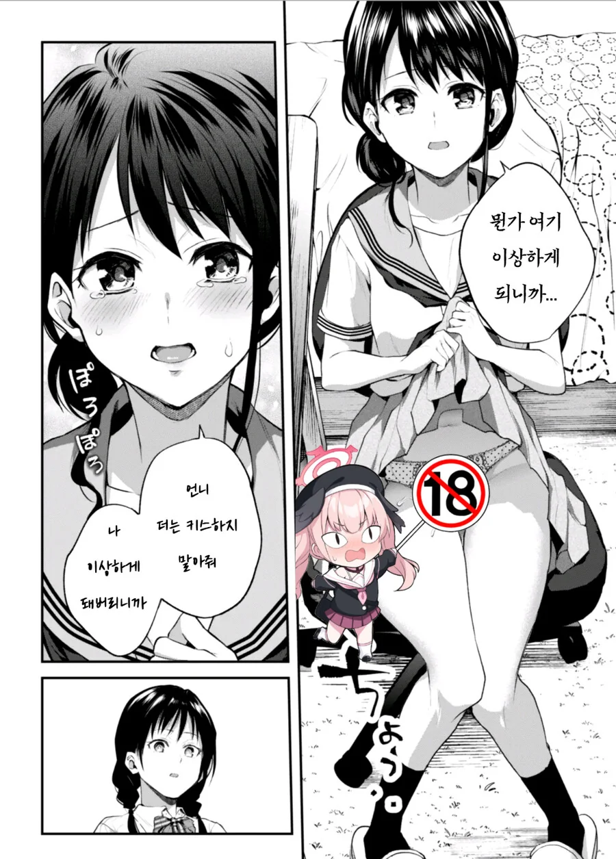 키스가 너무 무서운 여동생.manga - 이미지 6