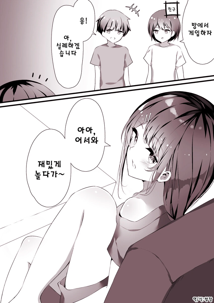 호모) 친구의 누나가 예뻐서 반한 만화