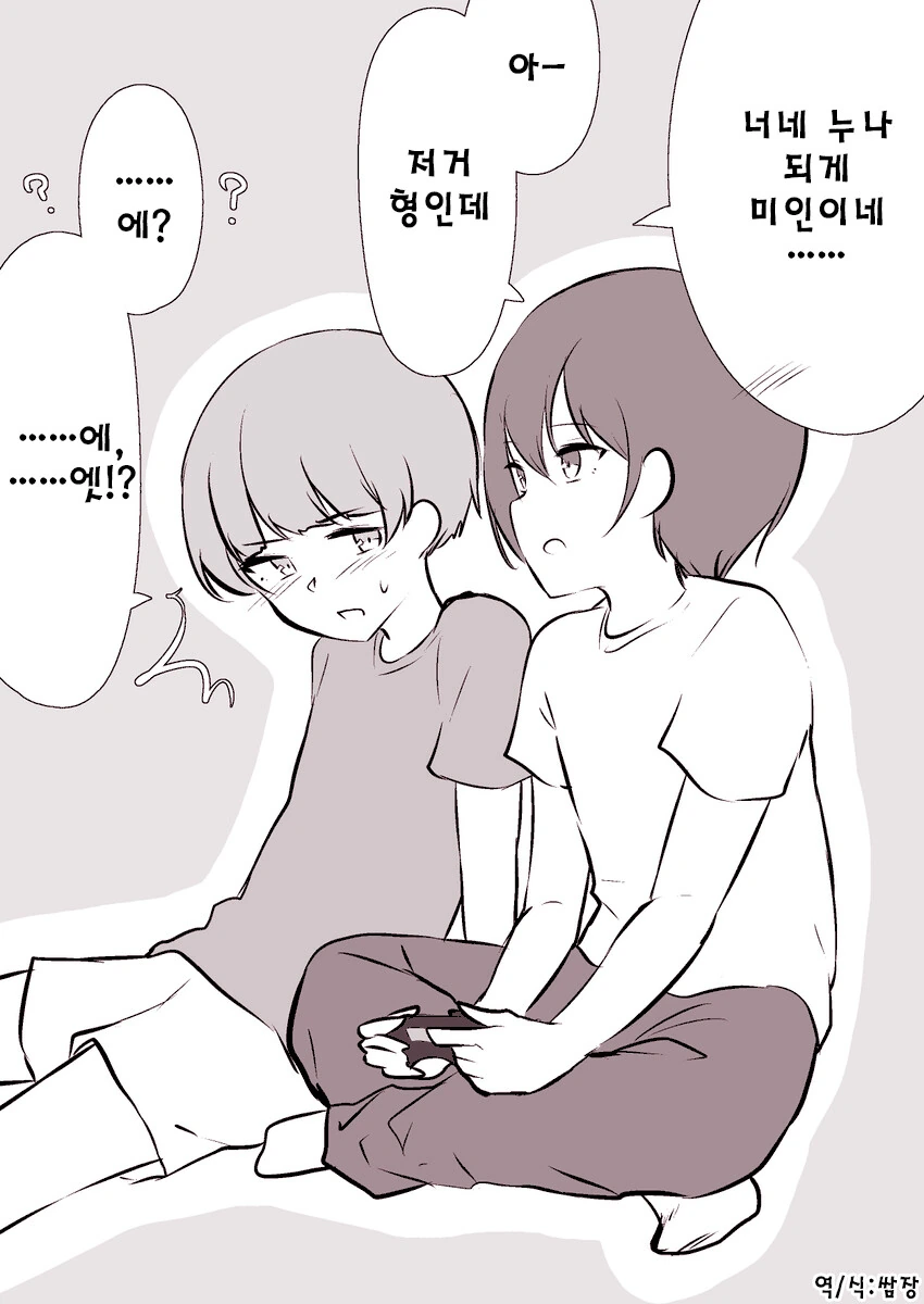 호모) 친구의 누나가 예뻐서 반한 만화 - 이미지 2