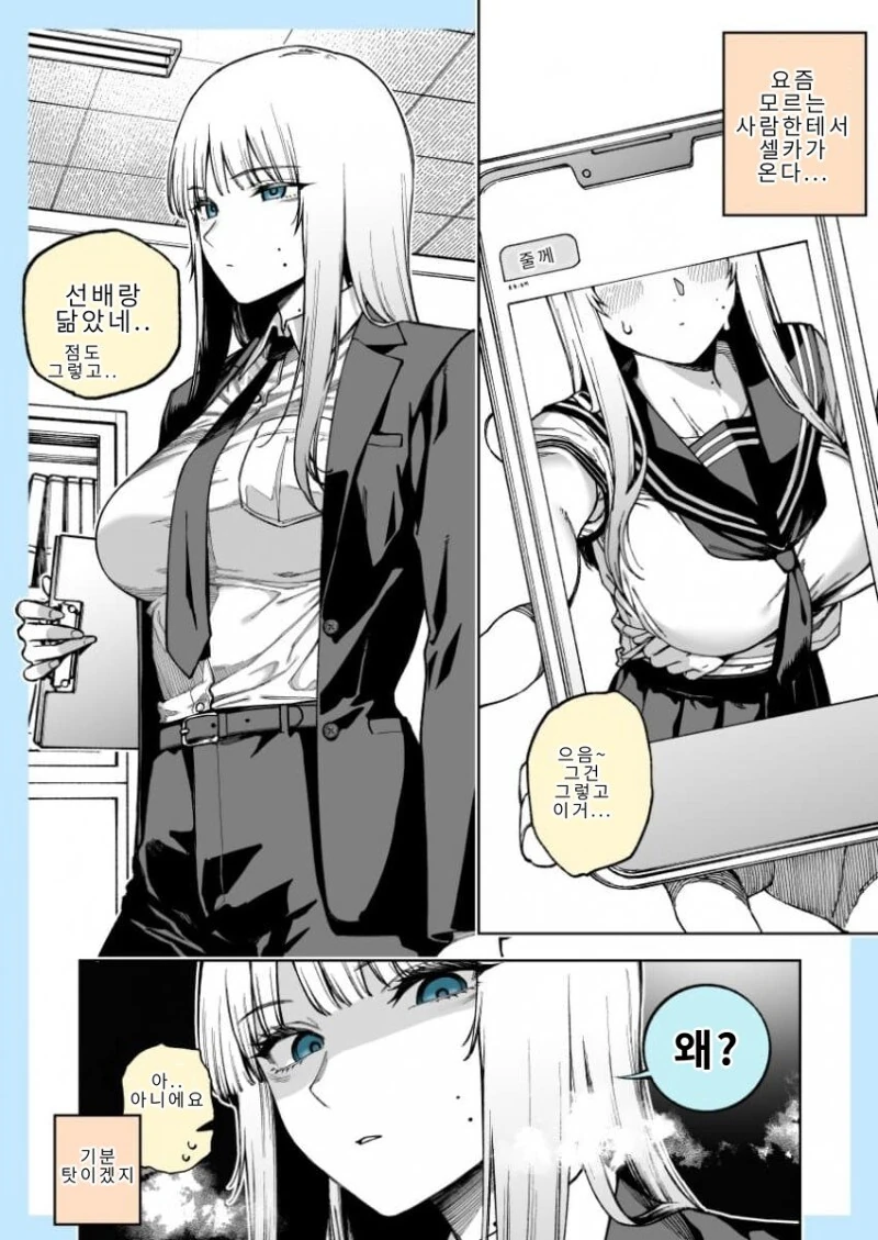 모르는 사람이자꾸 셀카를 보내오는 만화
