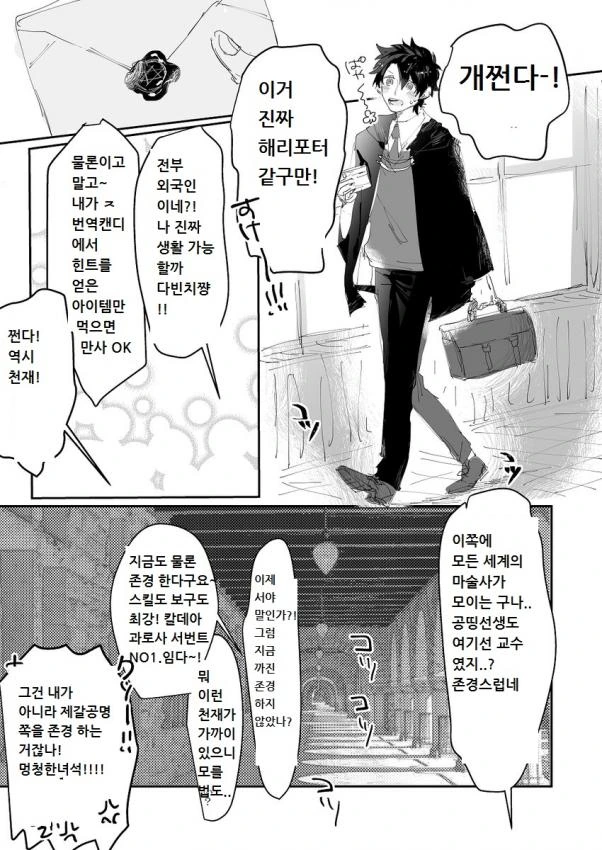 fgo)시계탑에 간 구다오 만화.manhwa