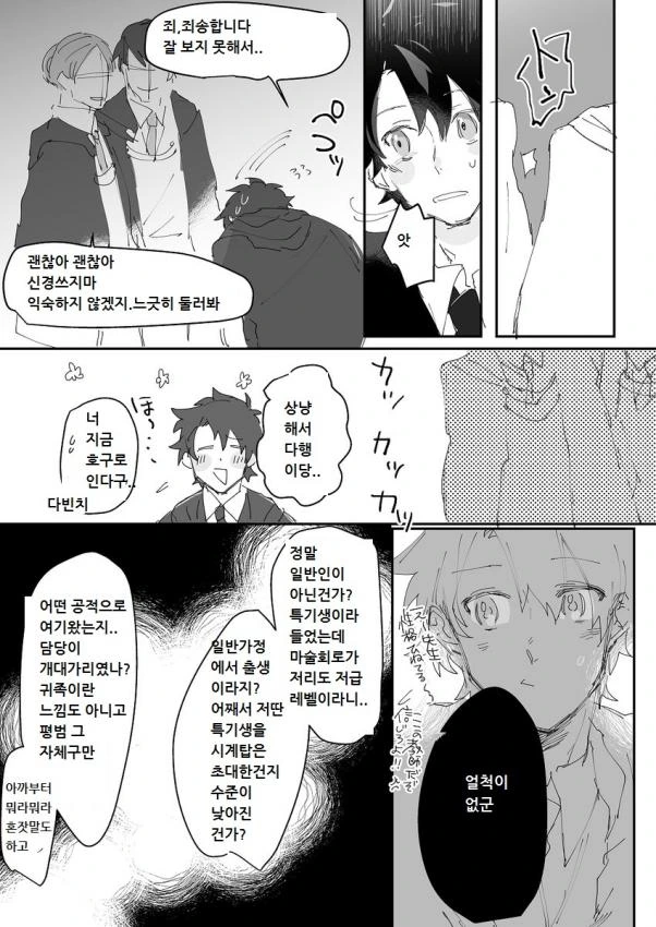 fgo)시계탑에 간 구다오 만화.manhwa - 이미지 2