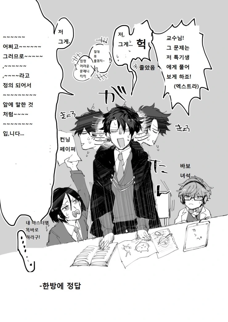 fgo)시계탑에 간 구다오 만화.manhwa - 이미지 7