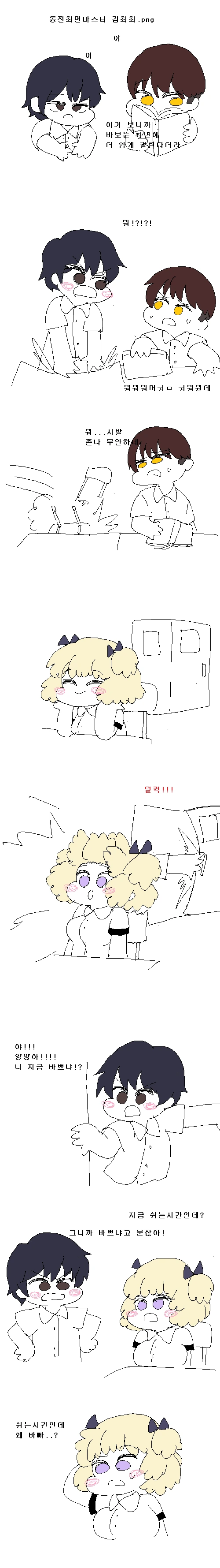 최면 마스터 김최최.manga