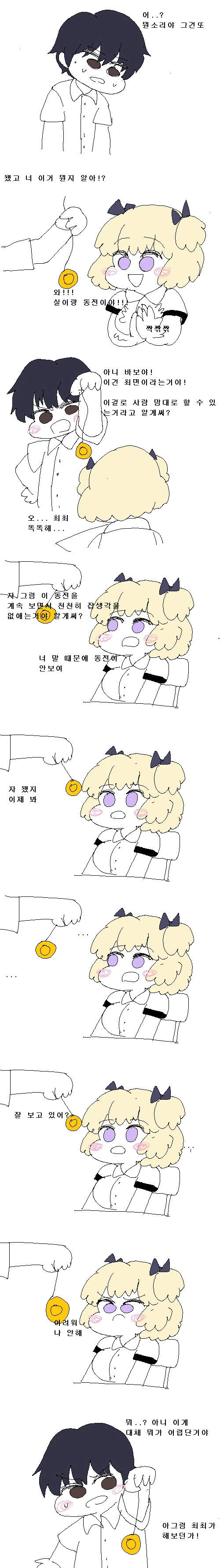 최면 마스터 김최최.manga - 이미지 2