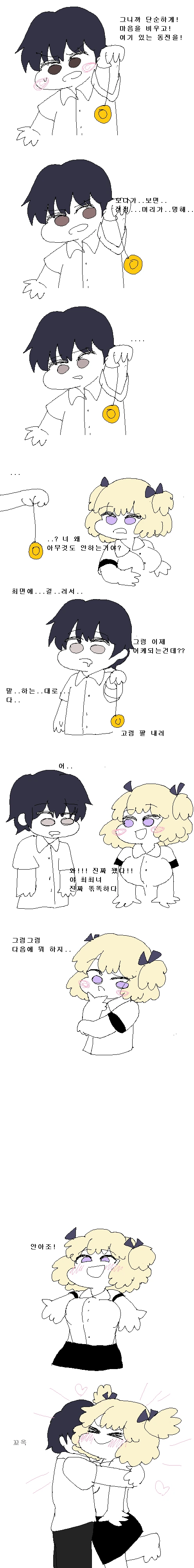 최면 마스터 김최최.manga - 이미지 3