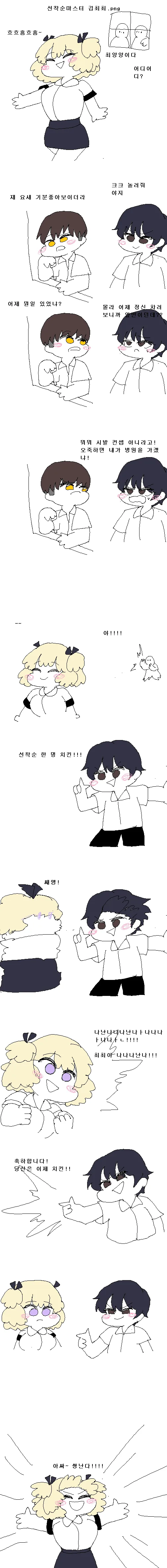최면 마스터 김최최.manga - 이미지 4