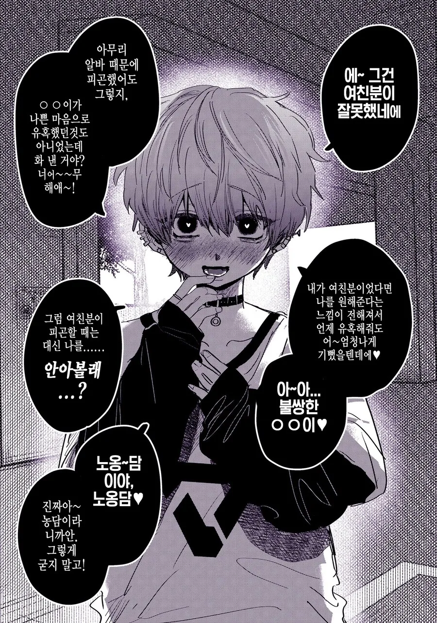 호모) 지뢰계 소년이 유혹하는.mangas