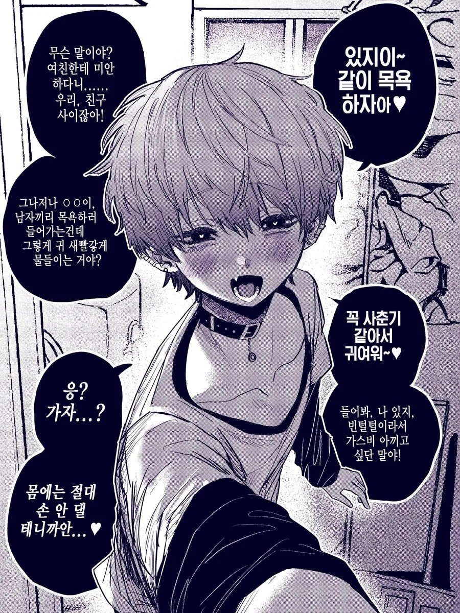 호모) 지뢰계 소년이 유혹하는.mangas - 이미지 2