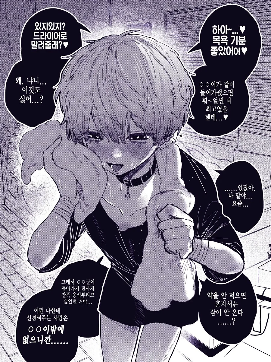호모) 지뢰계 소년이 유혹하는.mangas - 이미지 3