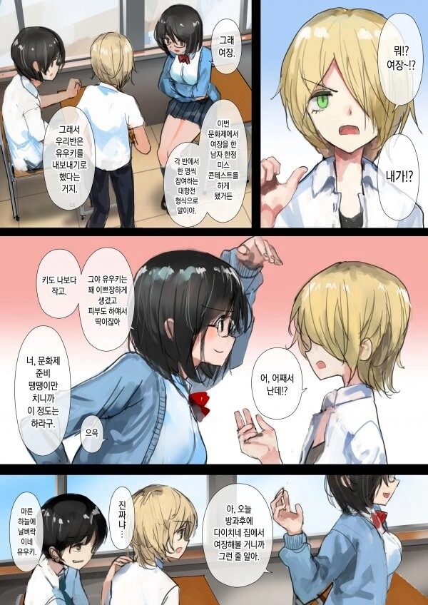 여장당하는.manwha