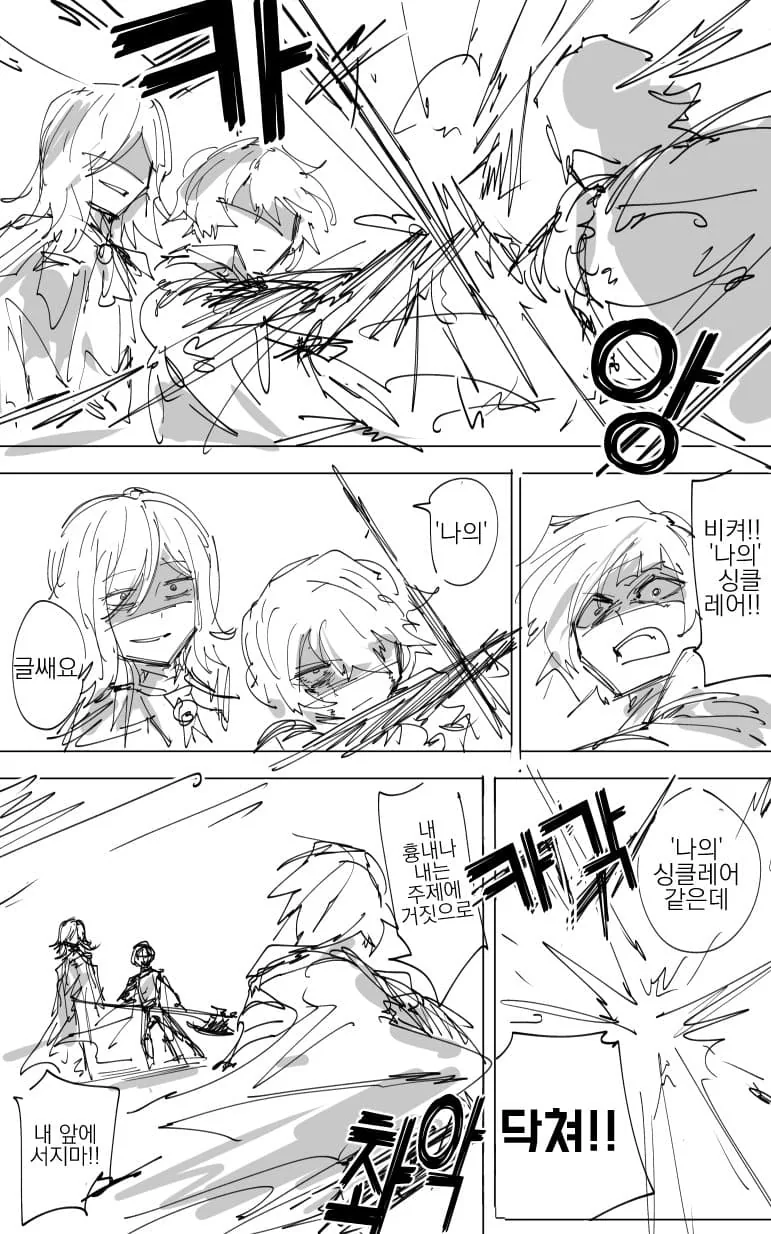 [림버스.MANHWA]쥐는 자 크로머 따위, 행복회로에 물든 패배자일 뿐... - 이미지 3
