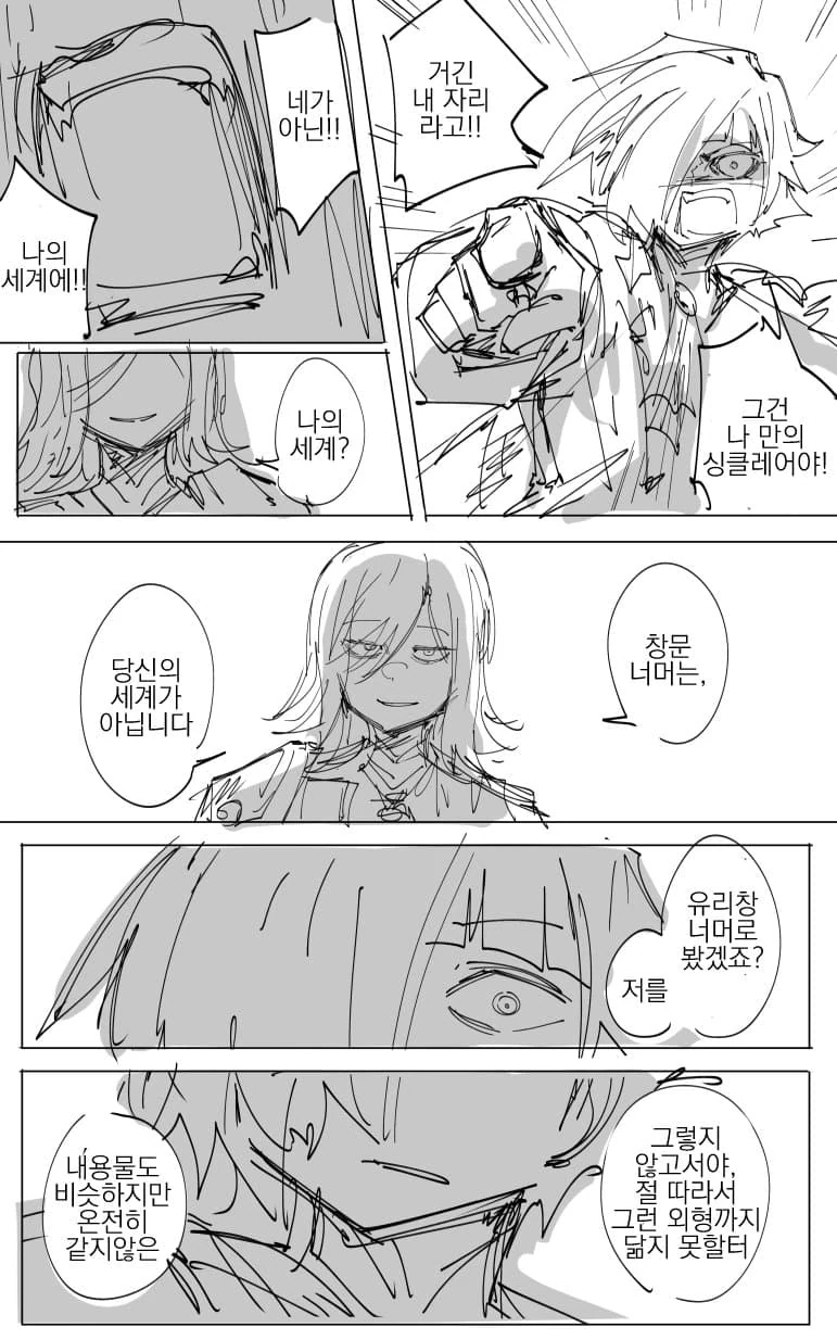 [림버스.MANHWA]쥐는 자 크로머 따위, 행복회로에 물든 패배자일 뿐... - 이미지 4