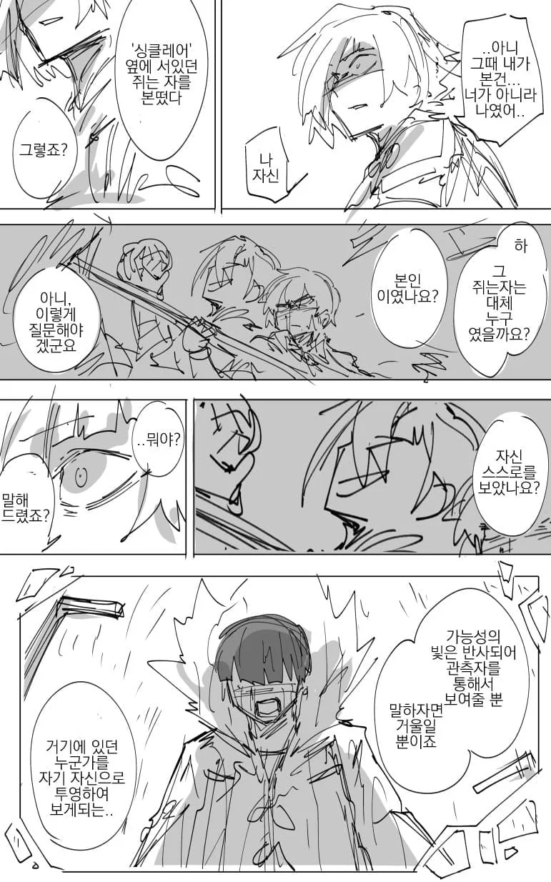 [림버스.MANHWA]쥐는 자 크로머 따위, 행복회로에 물든 패배자일 뿐... - 이미지 5