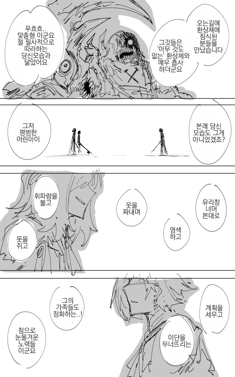 [림버스.MANHWA]쥐는 자 크로머 따위, 행복회로에 물든 패배자일 뿐... - 이미지 7