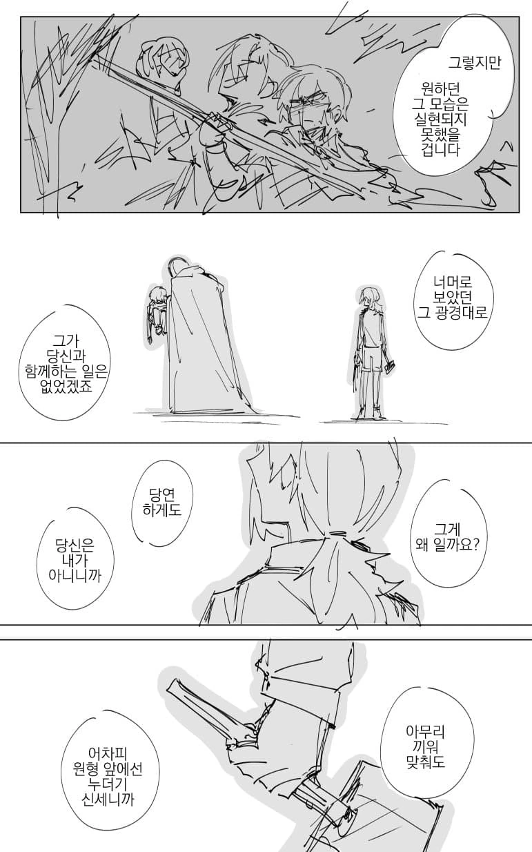 [림버스.MANHWA]쥐는 자 크로머 따위, 행복회로에 물든 패배자일 뿐... - 이미지 8