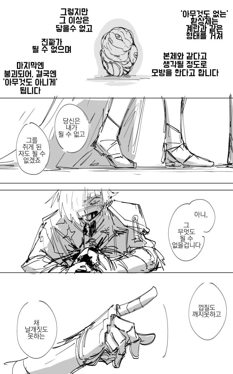 [림버스.MANHWA]쥐는 자 크로머 따위, 행복회로에 물든 패배자일 뿐... - 이미지 12