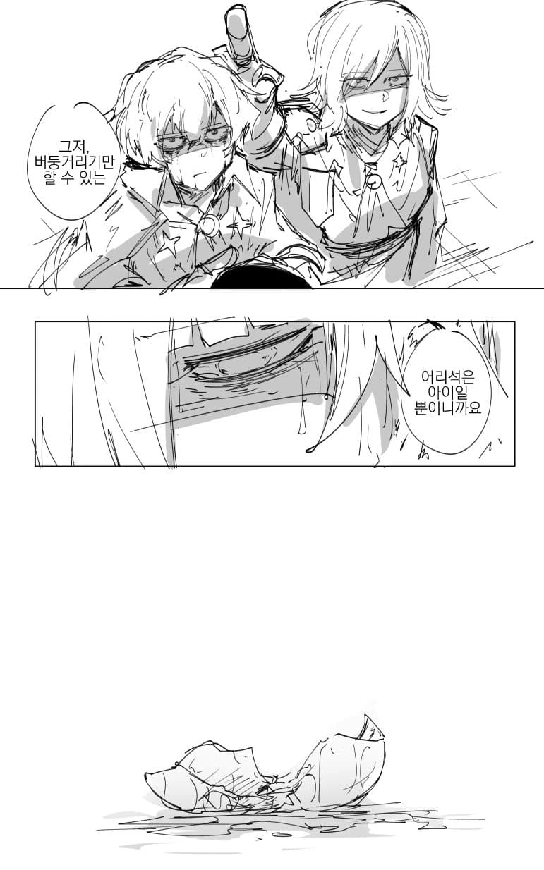 [림버스.MANHWA]쥐는 자 크로머 따위, 행복회로에 물든 패배자일 뿐... - 이미지 13