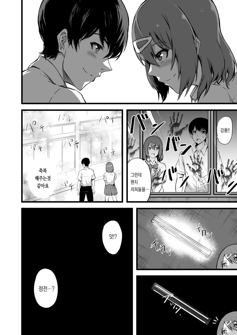 늦은밤 학교의 순애 수호령과 함께.manhwa - 이미지 27