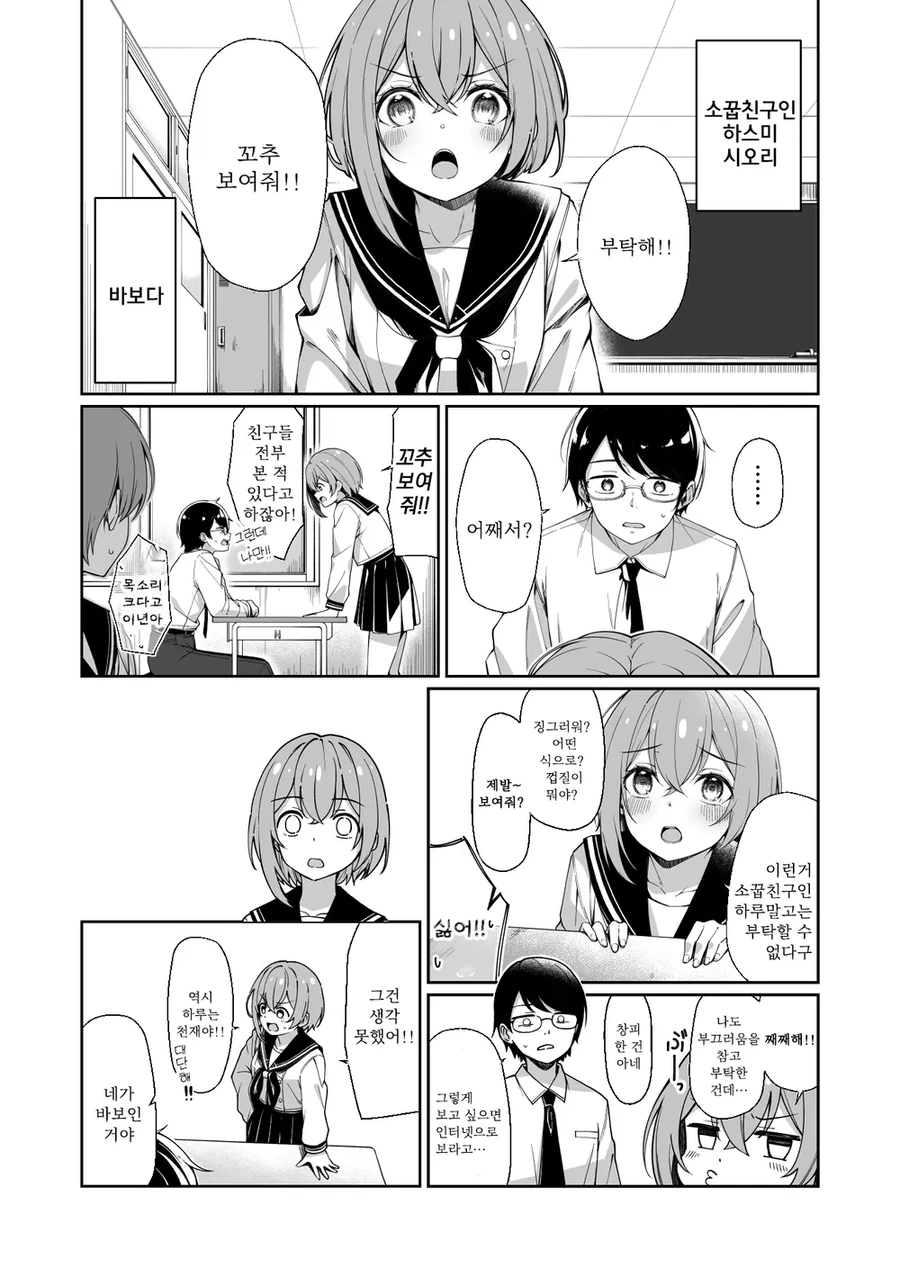 순수함을 잃은 소꿉친구.manhwa