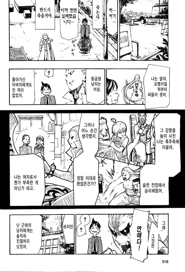빵셔틀이 일진여자에 ㄱㅅ만지고 살아남기 - 이미지 8