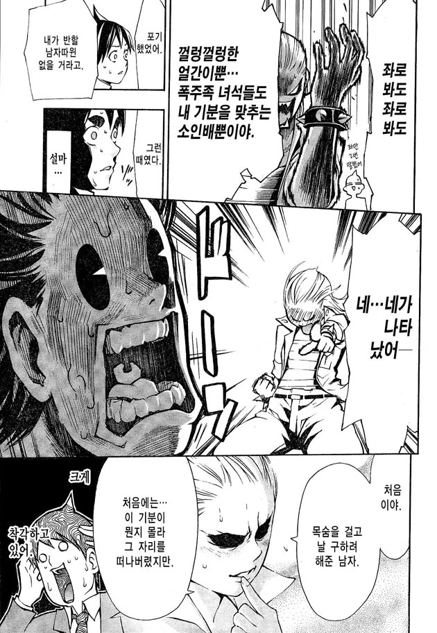빵셔틀이 일진여자에 ㄱㅅ만지고 살아남기 - 이미지 9